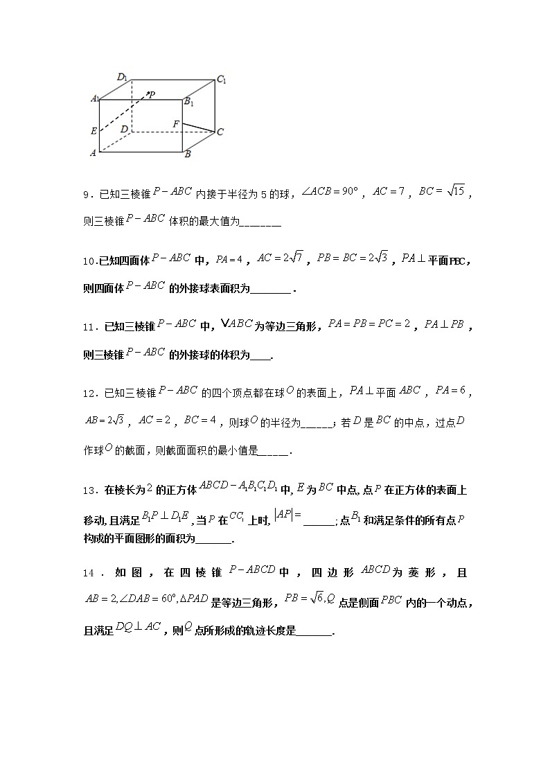 北师大版高中数学必修第二册5-1直线与平面垂直课时作业3含答案第3页