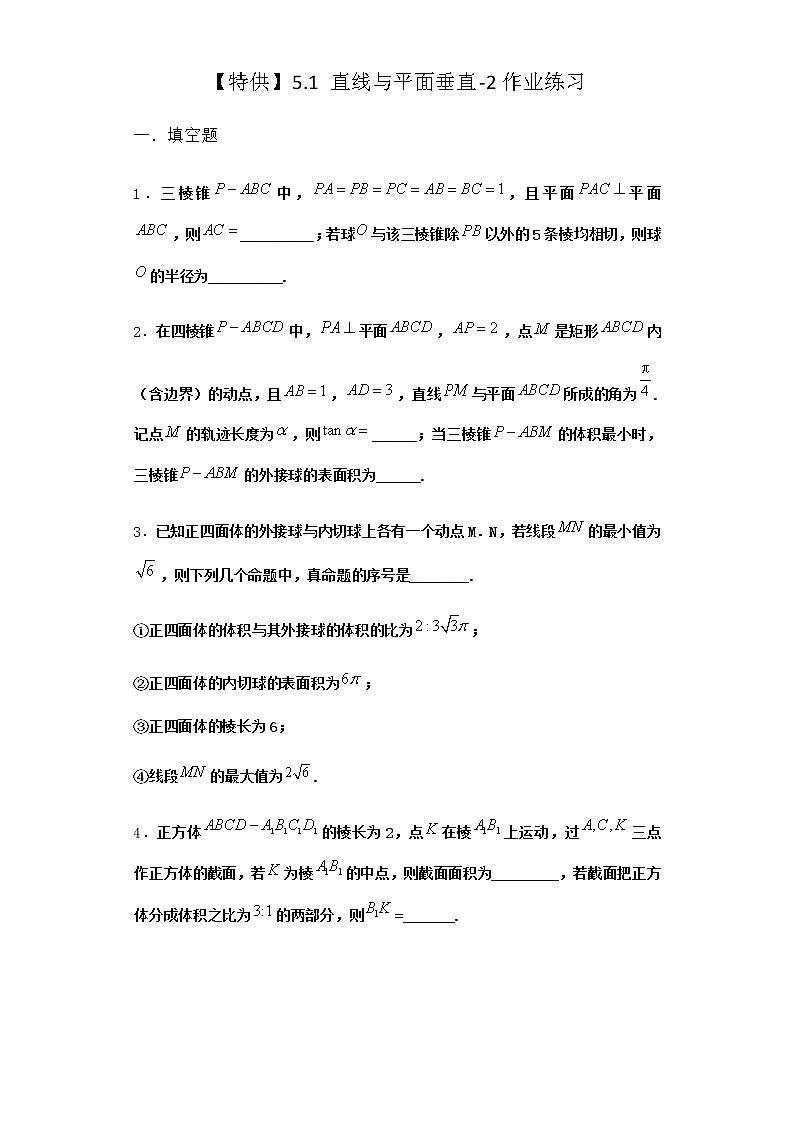 北师大版高中数学必修第二册5-1直线与平面垂直作业11含答案第1页