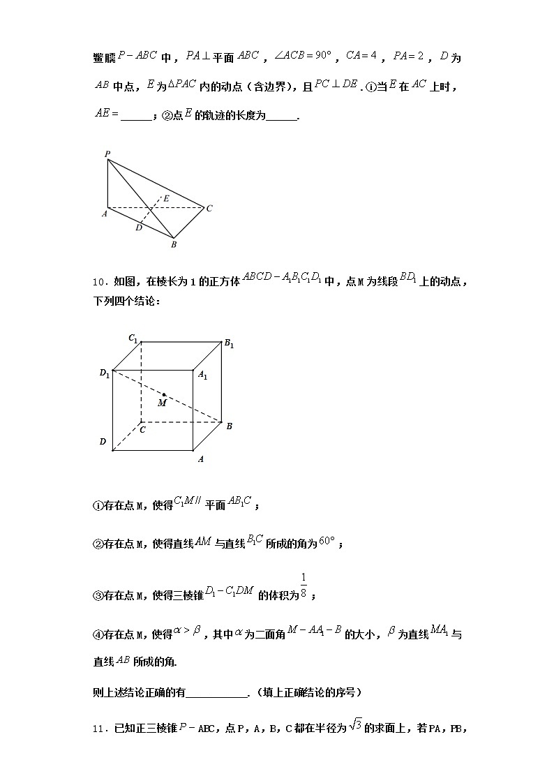北师大版高中数学必修第二册5-1直线与平面垂直作业11含答案第3页