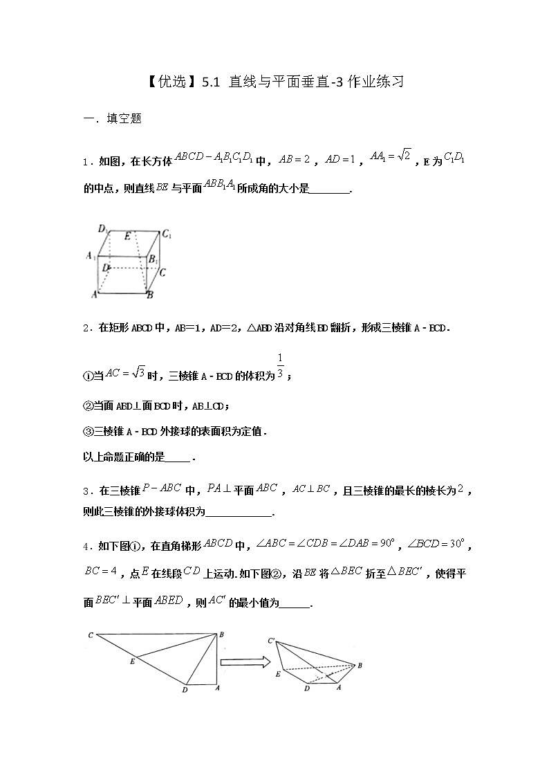 北师大版高中数学必修第二册5-1直线与平面垂直作业15含答案01