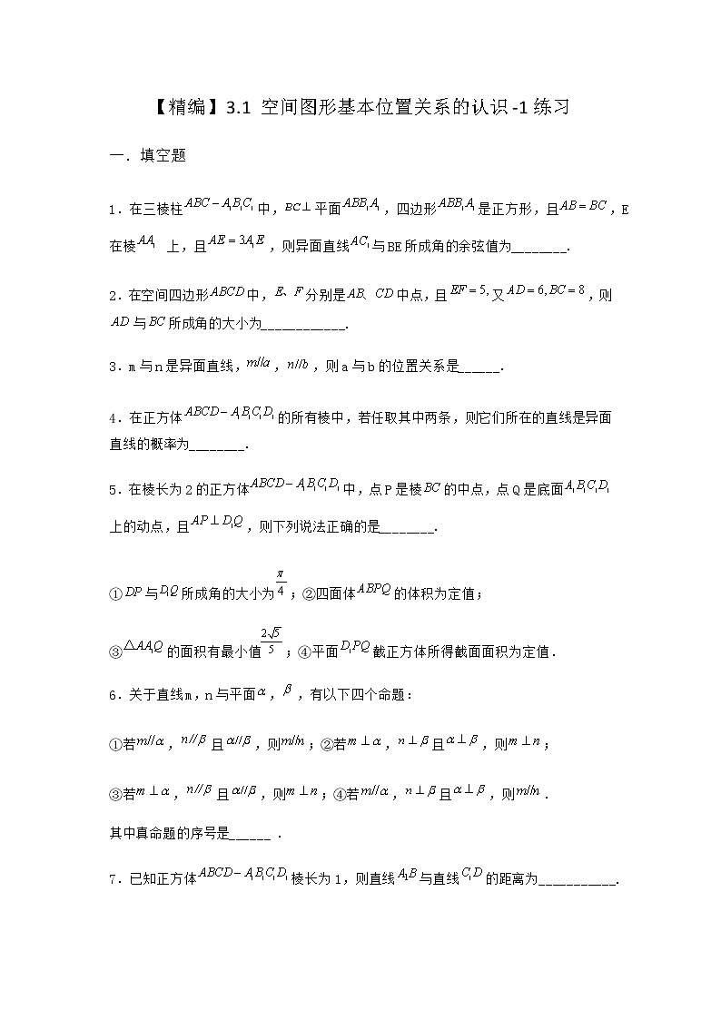 北师大版高中数学必修第二册3-1空间图形基本位置关系的认识作业2含答案01