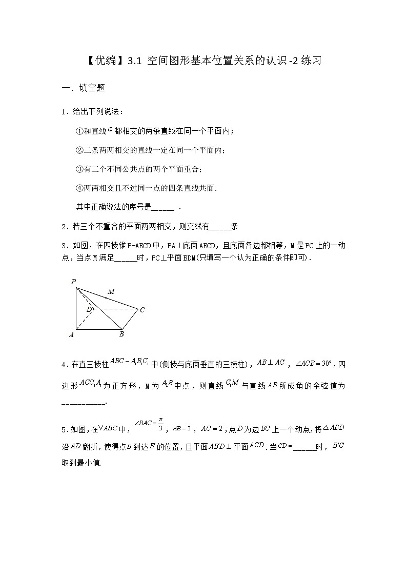 北师大版高中数学必修第二册3-1空间图形基本位置关系的认识作业6含答案01