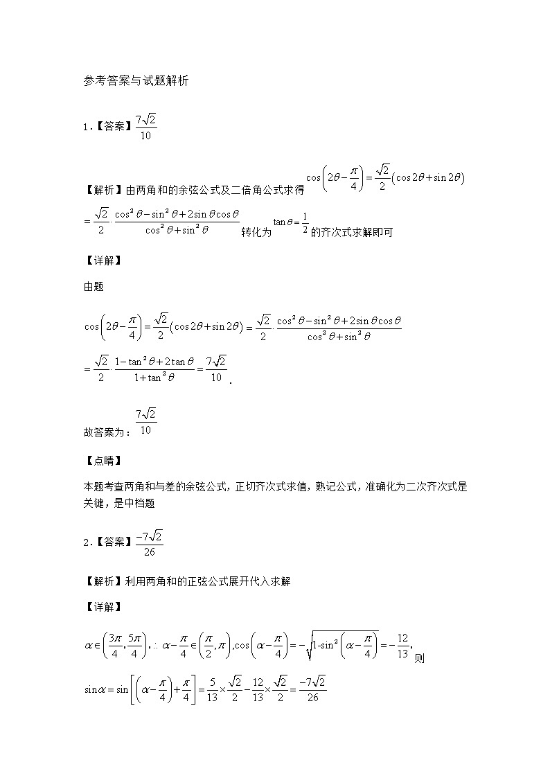 北师大版高中数学必修第二册2-4积化和差与和差化积公式课堂作业含答案第3页