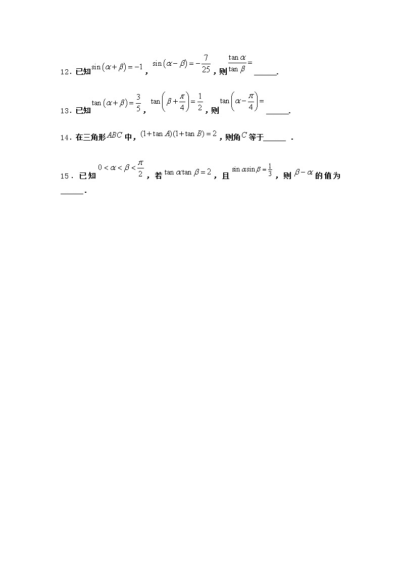 北师大版高中数学必修第二册2-4积化和差与和差化积公式同步作业含答案第2页