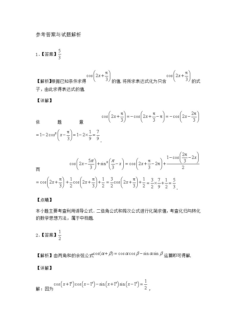 北师大版高中数学必修第二册2-4积化和差与和差化积公式同步作业含答案第3页