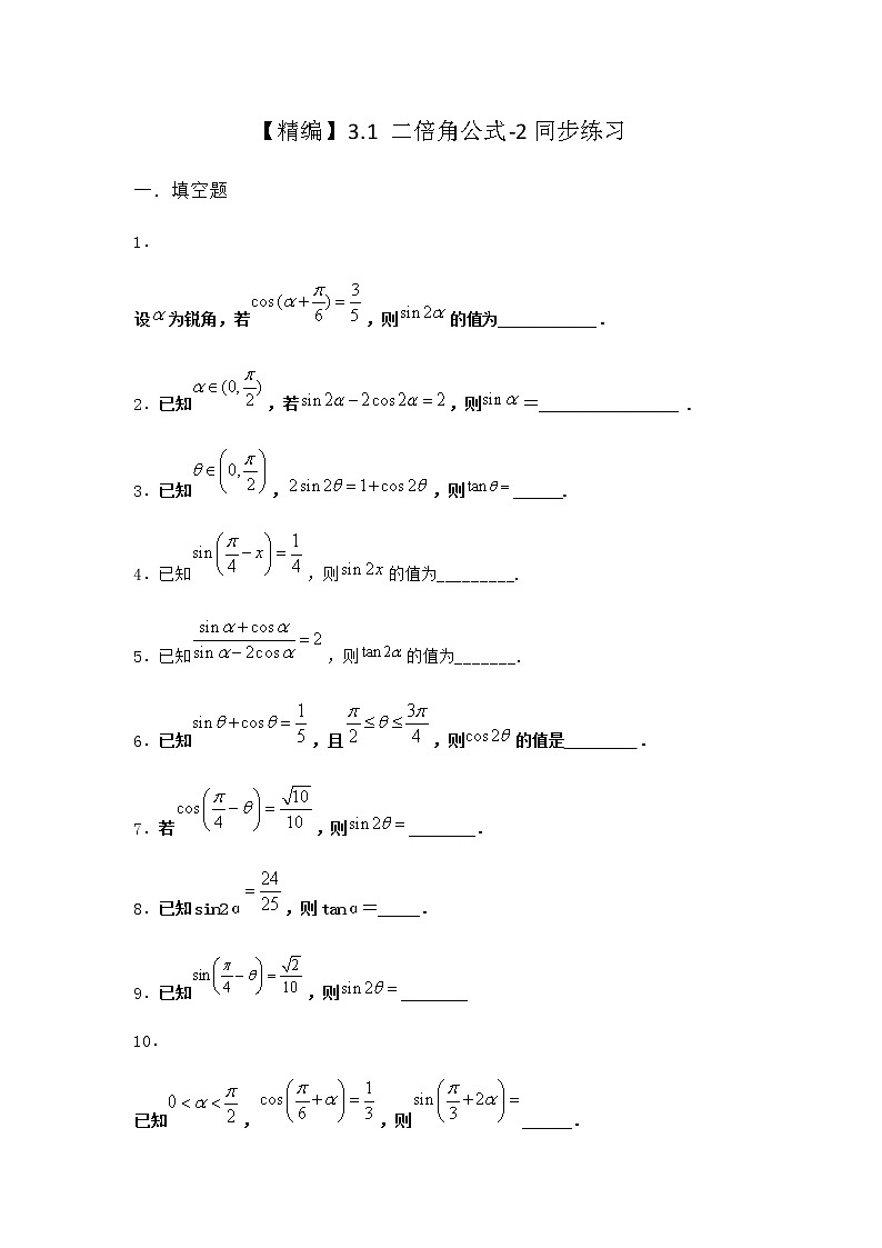 北师大版高中数学必修第二册3-1二倍角公式同步作业3含答案第1页