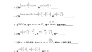 高中数学北师大版 (2019)必修 第二册2.3 三角函数的叠加及其应用课后复习题