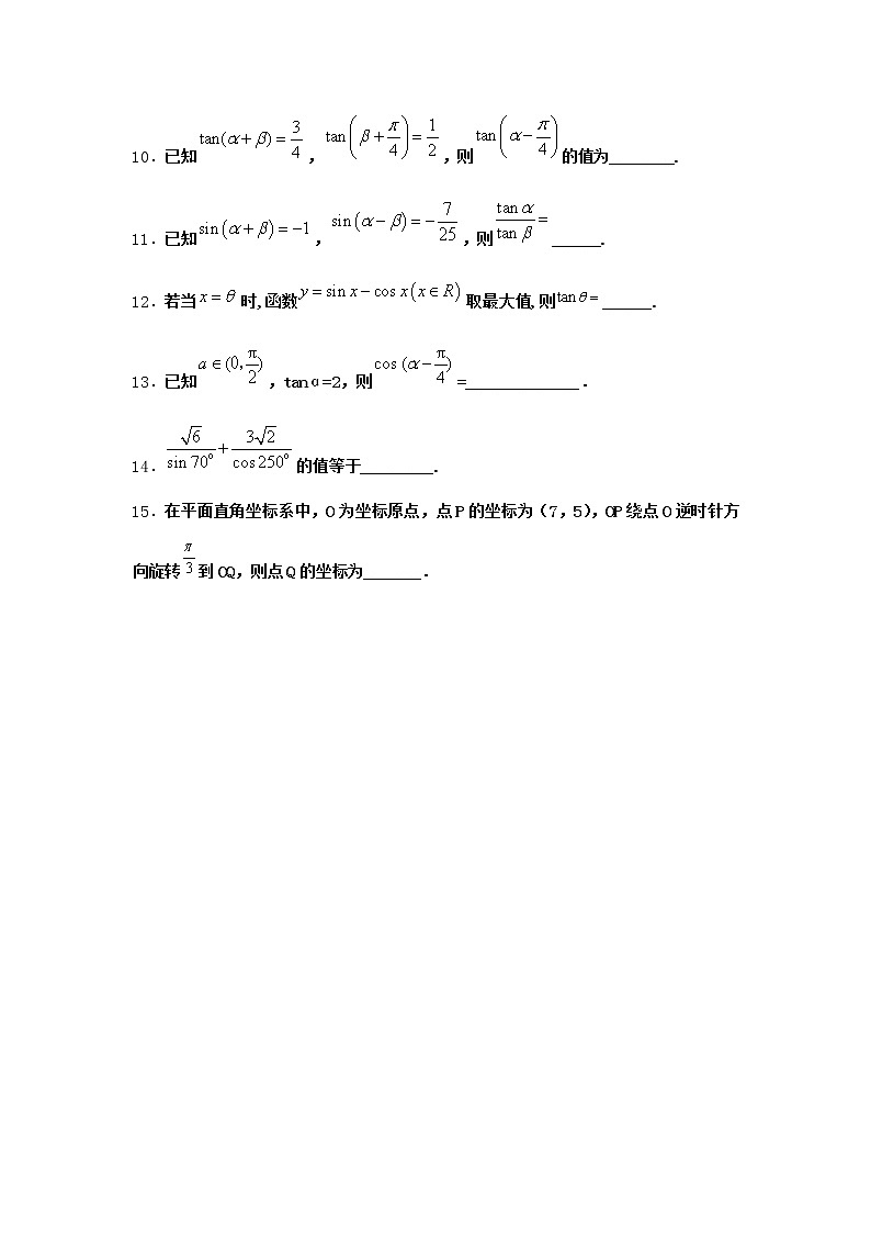 北师大版高中数学必修第二册2-4积化和差与和差化积公式作业2含答案02