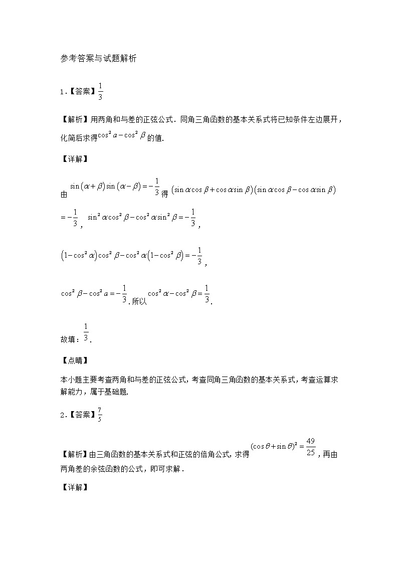 北师大版高中数学必修第二册2-4积化和差与和差化积公式作业2含答案03