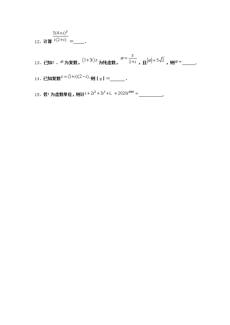 北师大版高中数学必修第二册2-2复数的乘法与除法作业2含答案第2页
