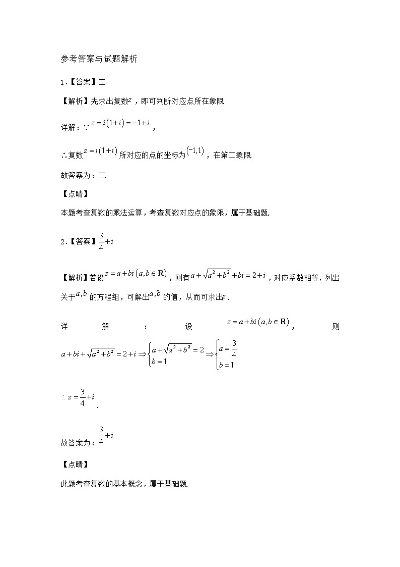 北师大版高中数学必修第二册2-2复数的乘法与除法作业2含答案第3页