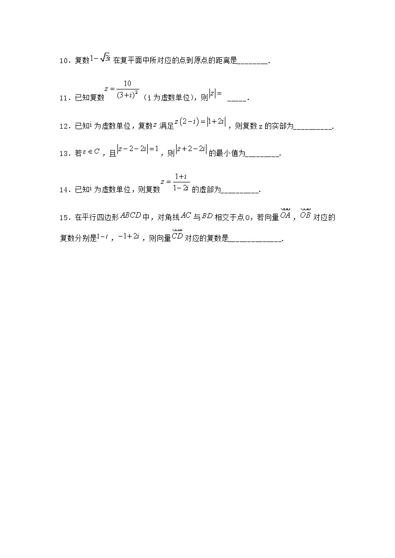 北师大版高中数学必修第二册2-2复数的乘法与除法随堂作业1含答案02