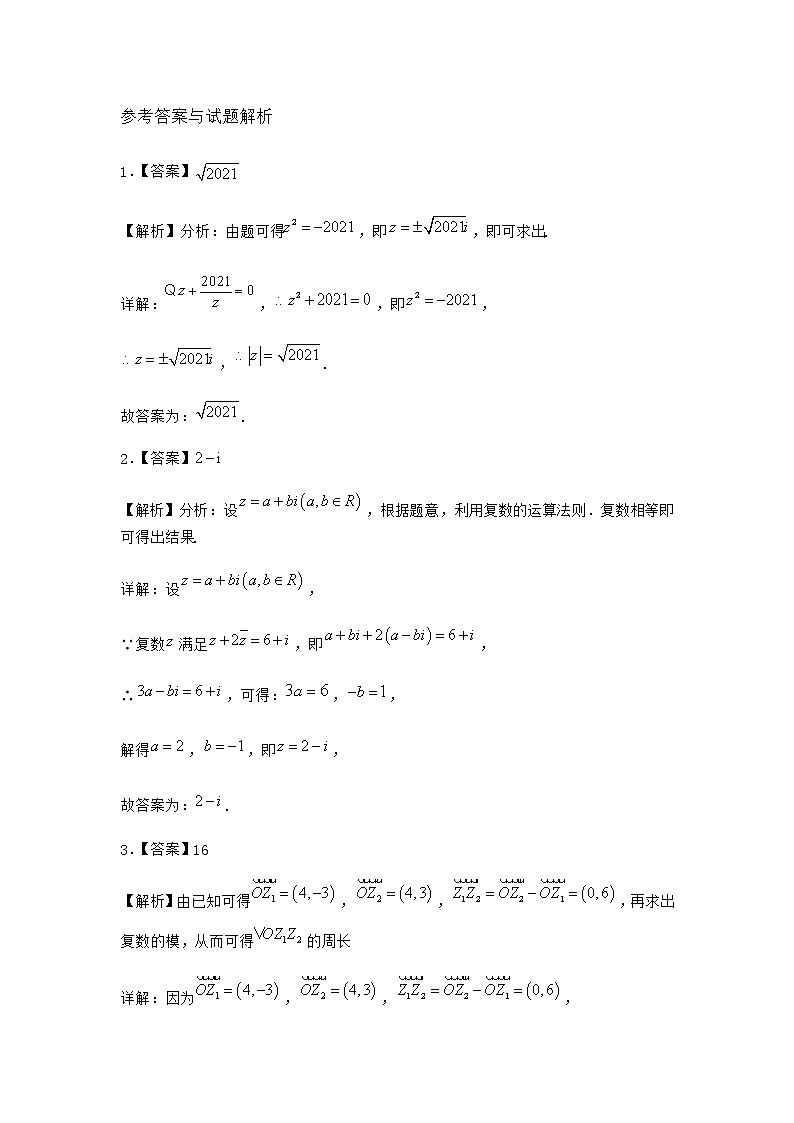 北师大版高中数学必修第二册2-2复数的乘法与除法随堂作业1含答案03