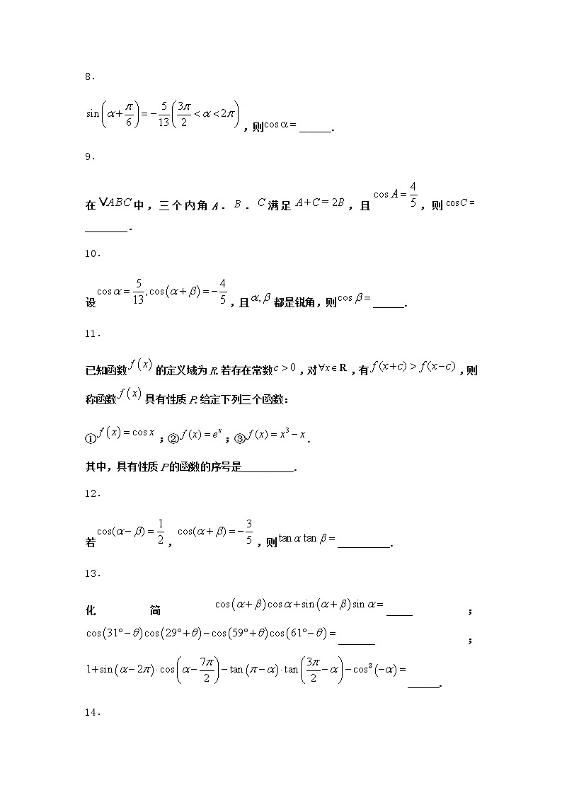 北师大版高中数学必修第二册2-1两角和与差的余弦公式及其应用随堂作业2含答案第2页