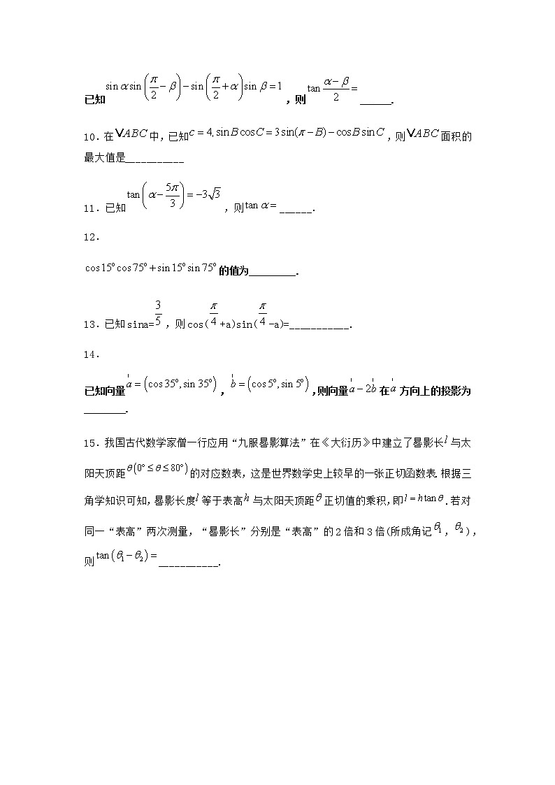 北师大版高中数学必修第二册2-1两角和与差的余弦公式及其应用课堂作业含答案第2页