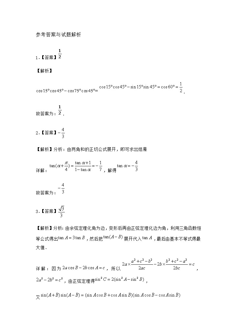 北师大版高中数学必修第二册2-1两角和与差的余弦公式及其应用课堂作业含答案第3页