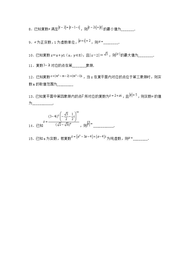 北师大版高中数学必修第二册1-2复数的几何意义课堂作业2含答案第2页