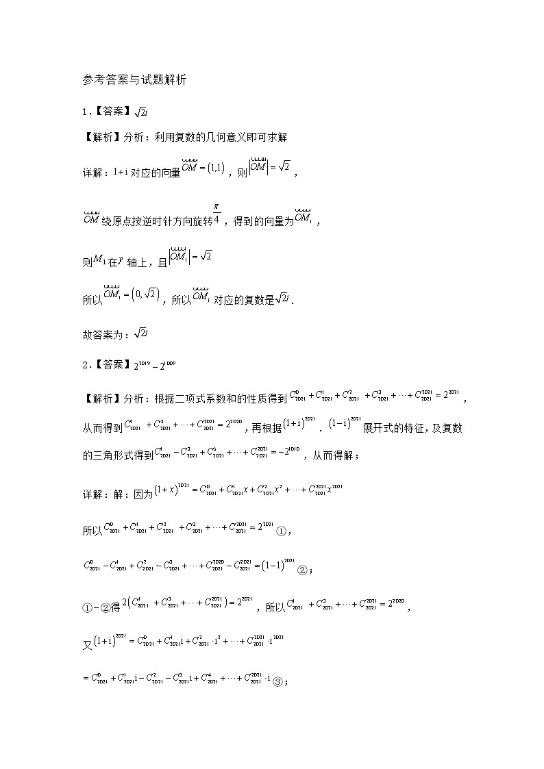 北师大版高中数学必修第二册1-2复数的几何意义课堂作业2含答案第3页
