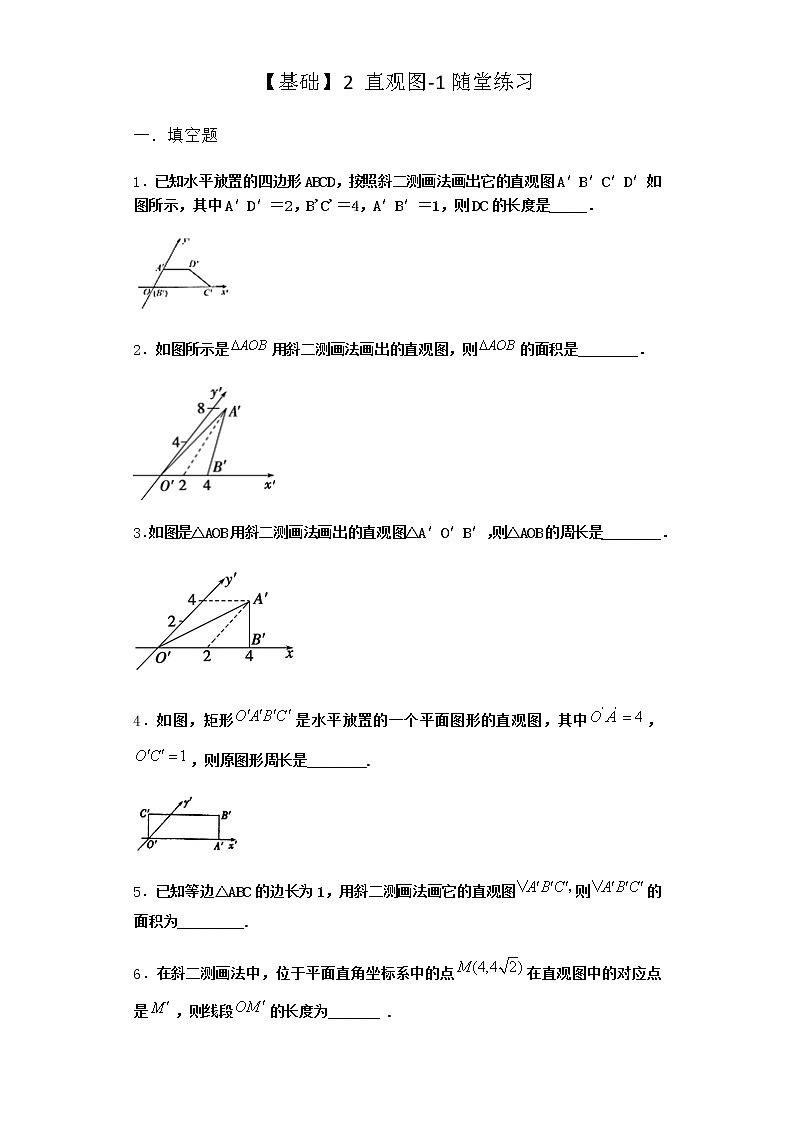北师大版高中数学必修第二册2直观图随堂作业1含答案第1页