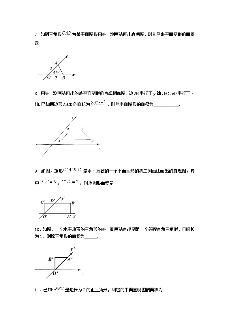 北师大版高中数学必修第二册2直观图随堂作业1含答案第3页