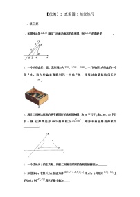 高中数学北师大版 (2019)必修 第二册2 直观图课时训练