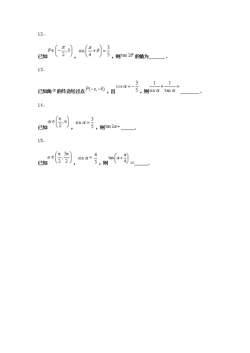 北师大版高中数学必修第二册1-1基本关系式课时作业2含答案03