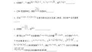 高中数学北师大版 (2019)必修 第二册2.1 复数的加法与减法同步训练题