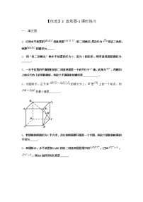 高中北师大版 (2019)2 直观图同步训练题
