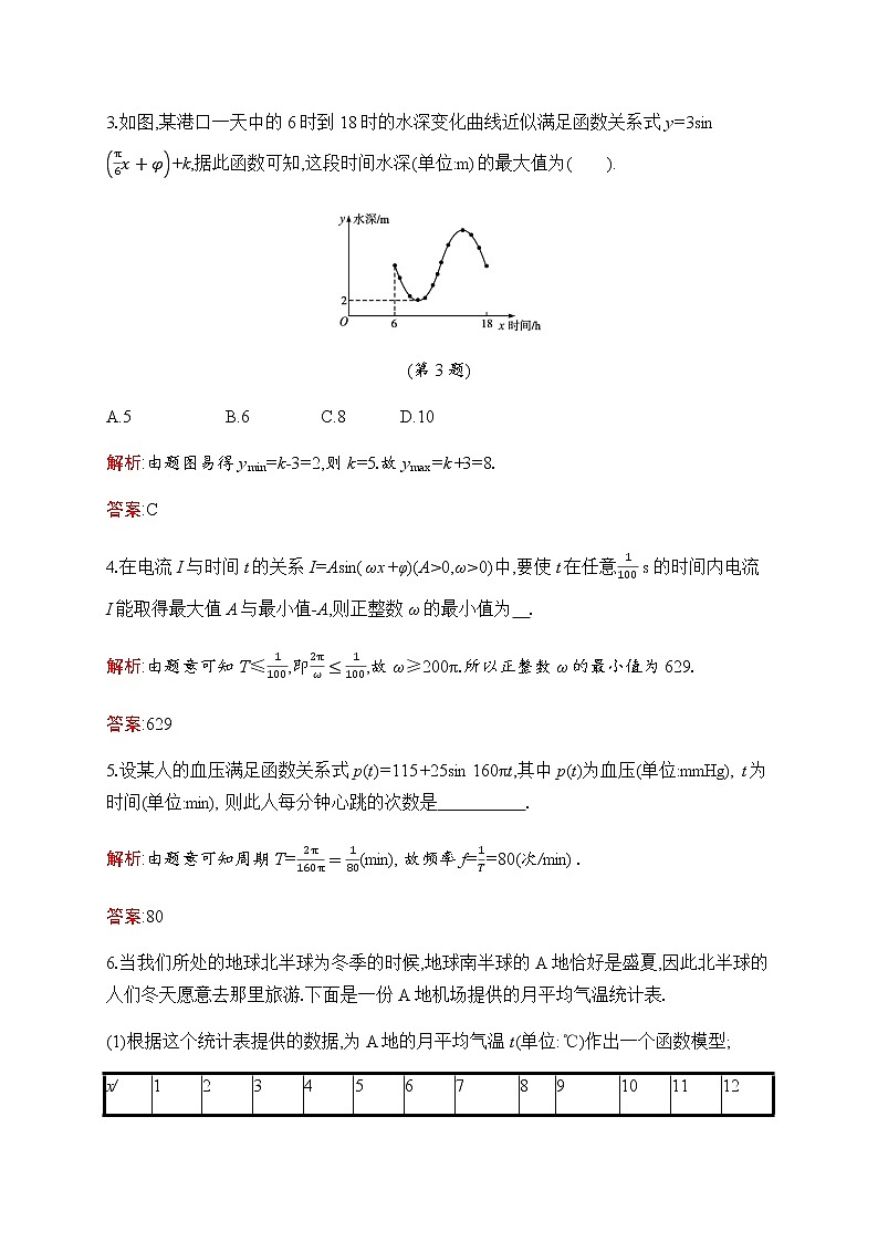北师大版高中数学必修第二册第1章8三角函数的简单应用作业含答案第2页