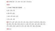 高中数学北师大版 (2019)必修 第二册第二章 平面向量及其应用2 从位移的合成到向量的加减法2.2 向量的减法一课一练