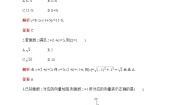 北师大版 (2019)必修 第二册2.1 复数的加法与减法课时训练