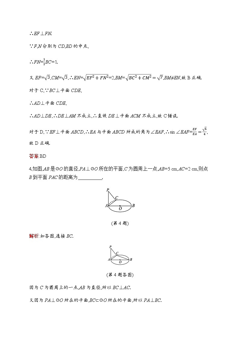 北师大版高中数学必修第二册第6章5-1直线与平面垂直作业含答案03