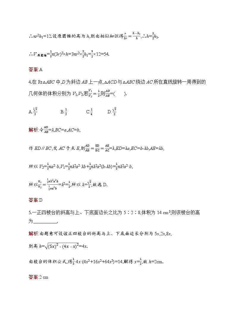北师大版高中数学必修第二册第6章6-2柱、锥、台的体积作业含答案02