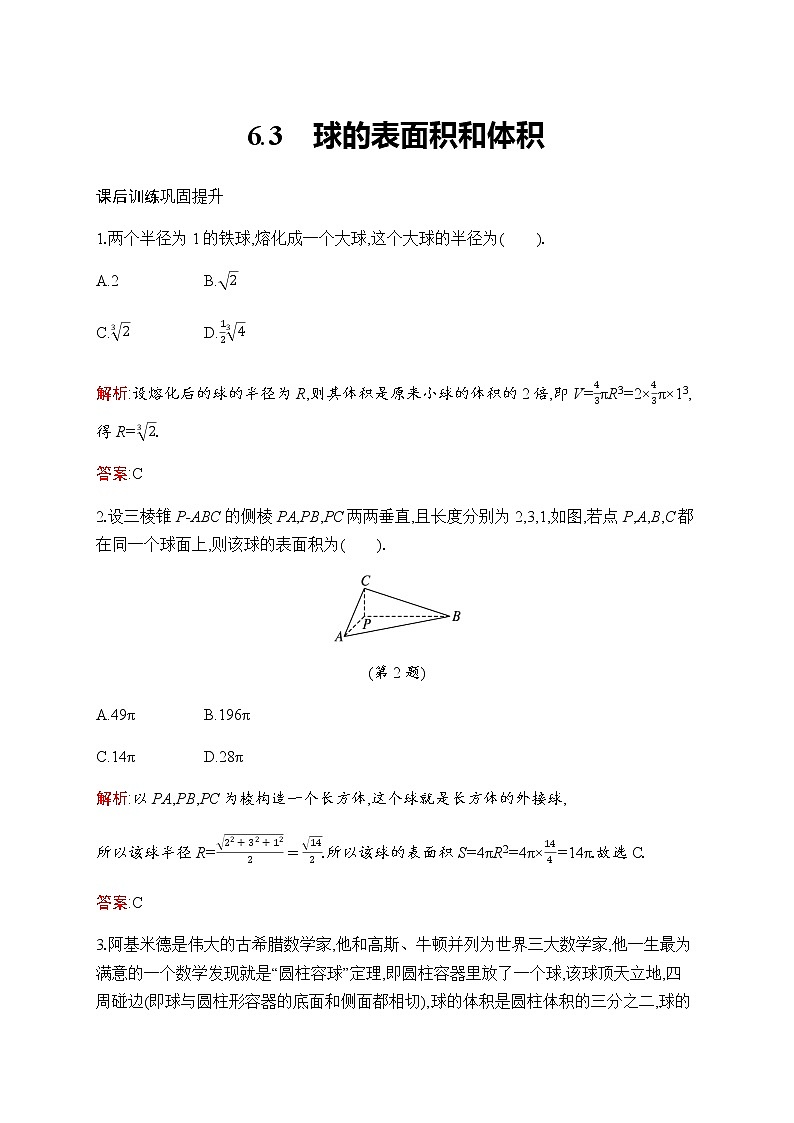 北师大版高中数学必修第二册第6章6-3球的表面积和体积作业含答案第1页