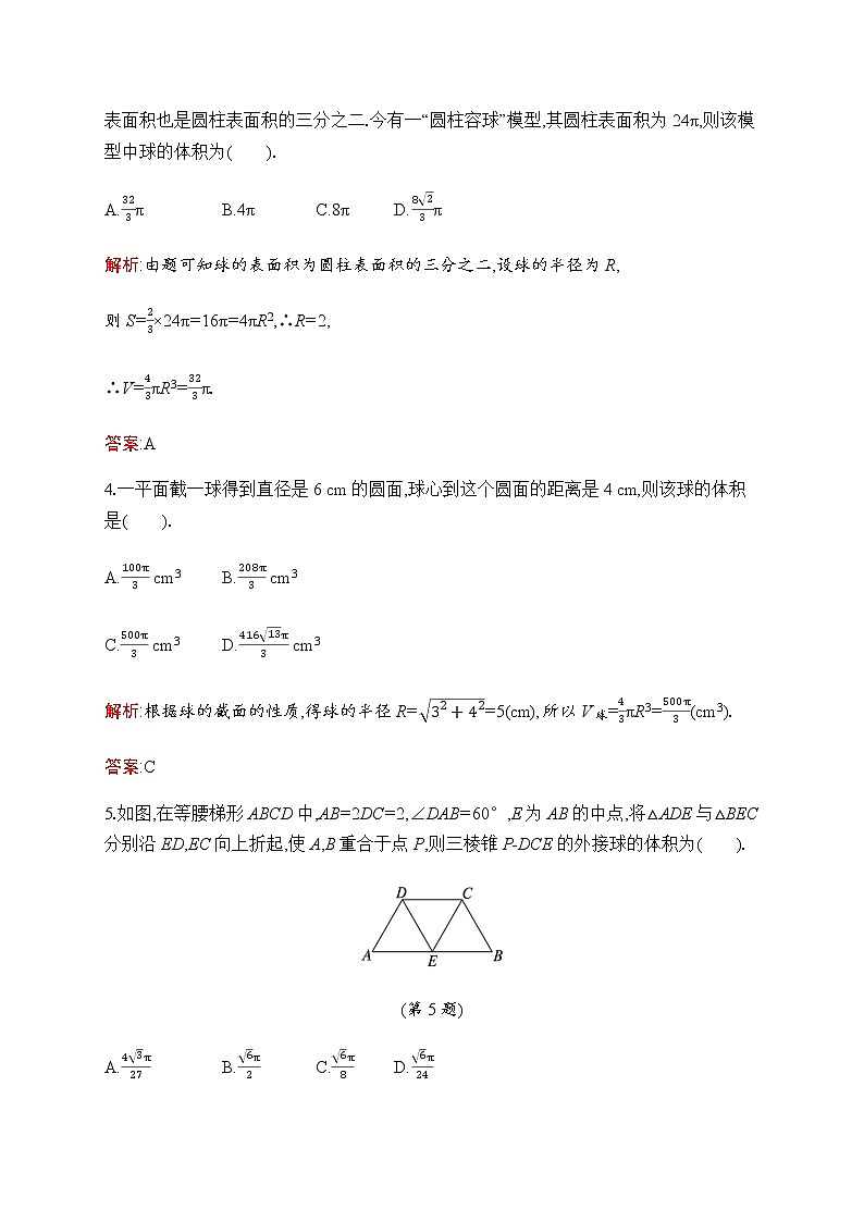 北师大版高中数学必修第二册第6章6-3球的表面积和体积作业含答案第2页