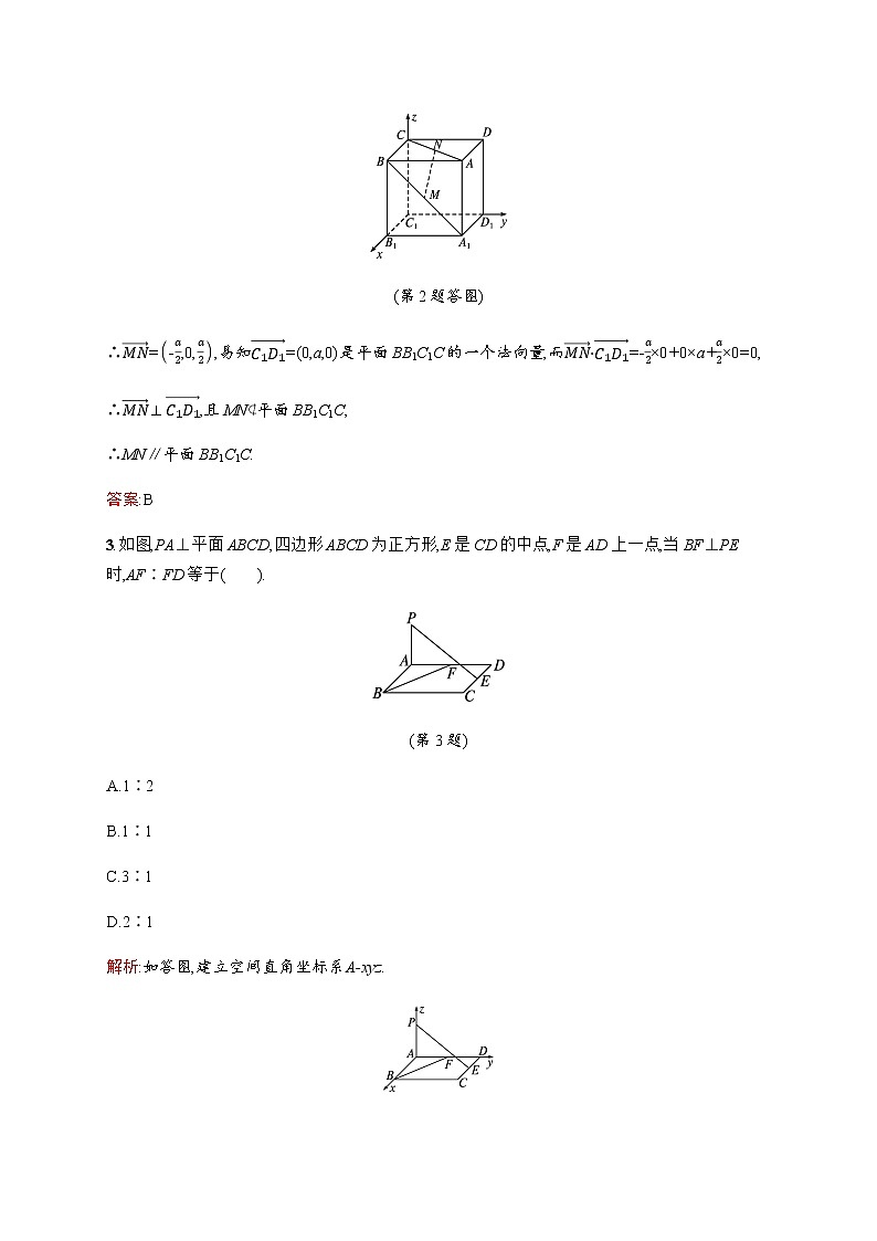 北师大版(2019)高中数学选择性必修第一册3-4-2用向量方法研究立体几何中的位置关系作业含答案02