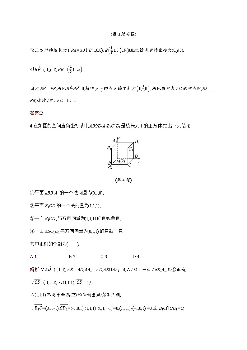 北师大版(2019)高中数学选择性必修第一册3-4-2用向量方法研究立体几何中的位置关系作业含答案03