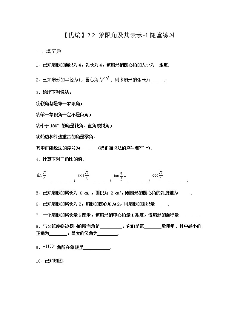 北师大版高中数学必修第二册2-2象限角及其表示随堂作业含答案第1页