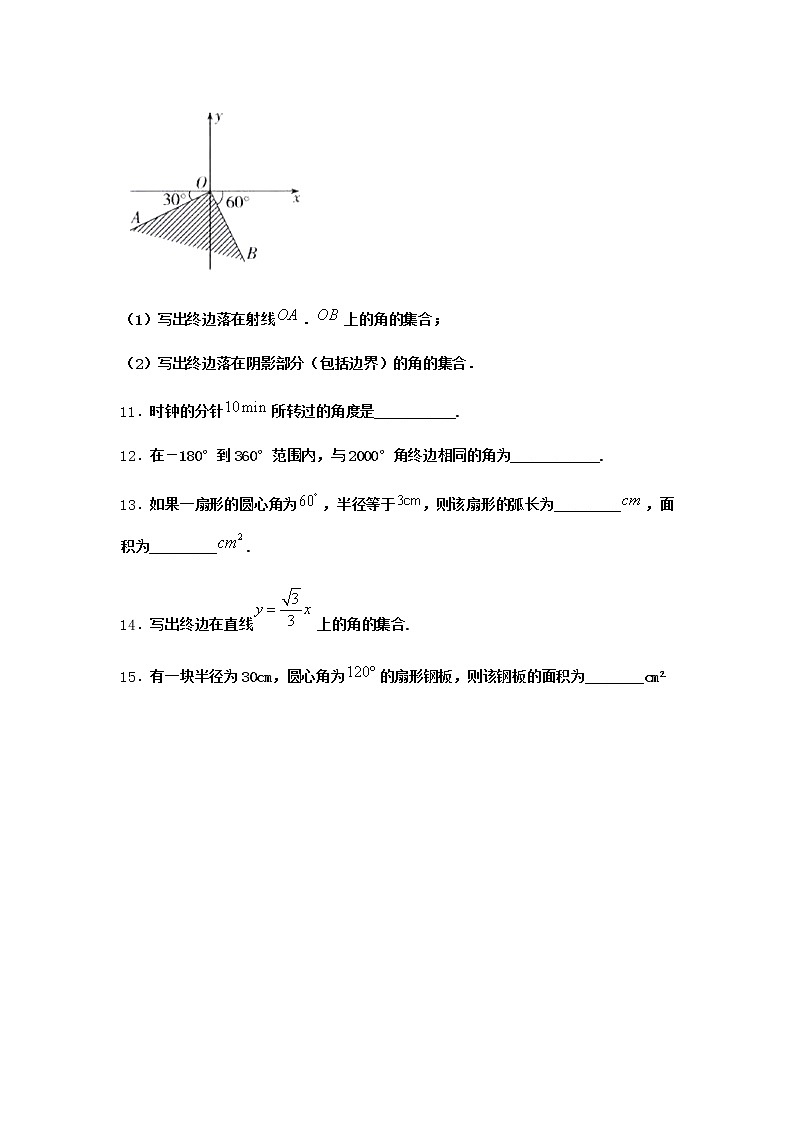 北师大版高中数学必修第二册2-2象限角及其表示随堂作业含答案第2页
