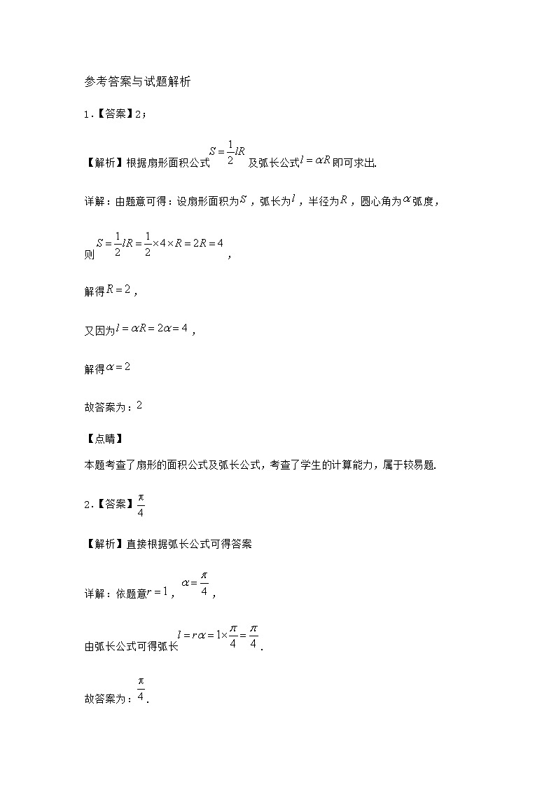 北师大版高中数学必修第二册2-2象限角及其表示随堂作业含答案第3页