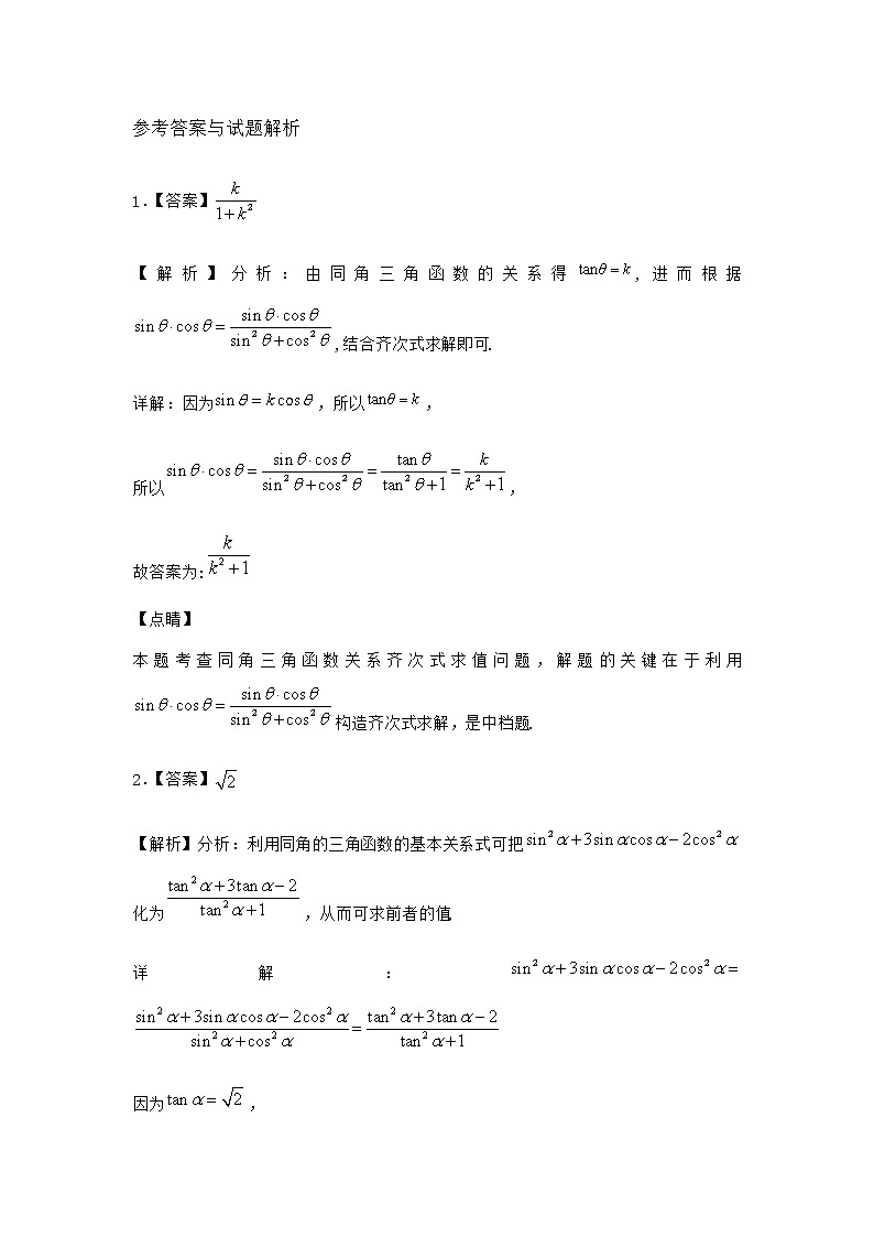 北师大版高中数学必修第二册4-1单位圆与任意角的正弦函数、余弦函数定义随堂作业2含答案第3页