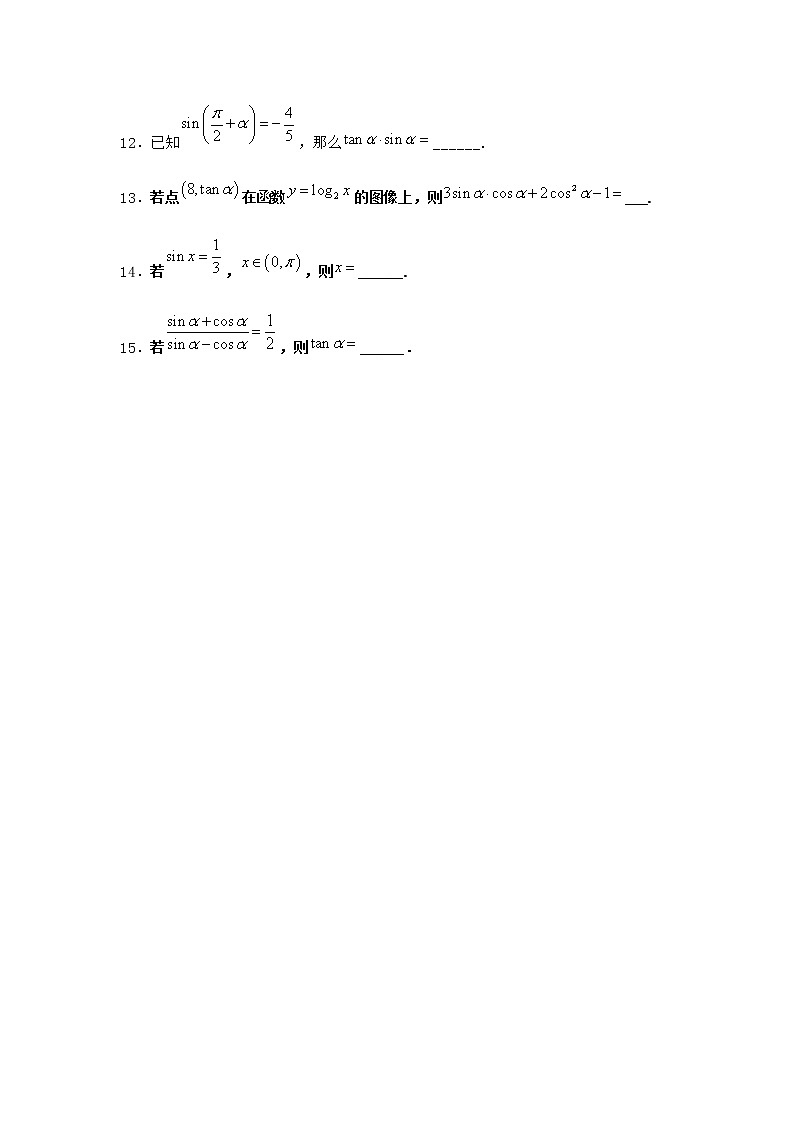 北师大版高中数学必修第二册4-2单位圆与正弦函数、余弦函数的基本性质随堂作业含答案第2页