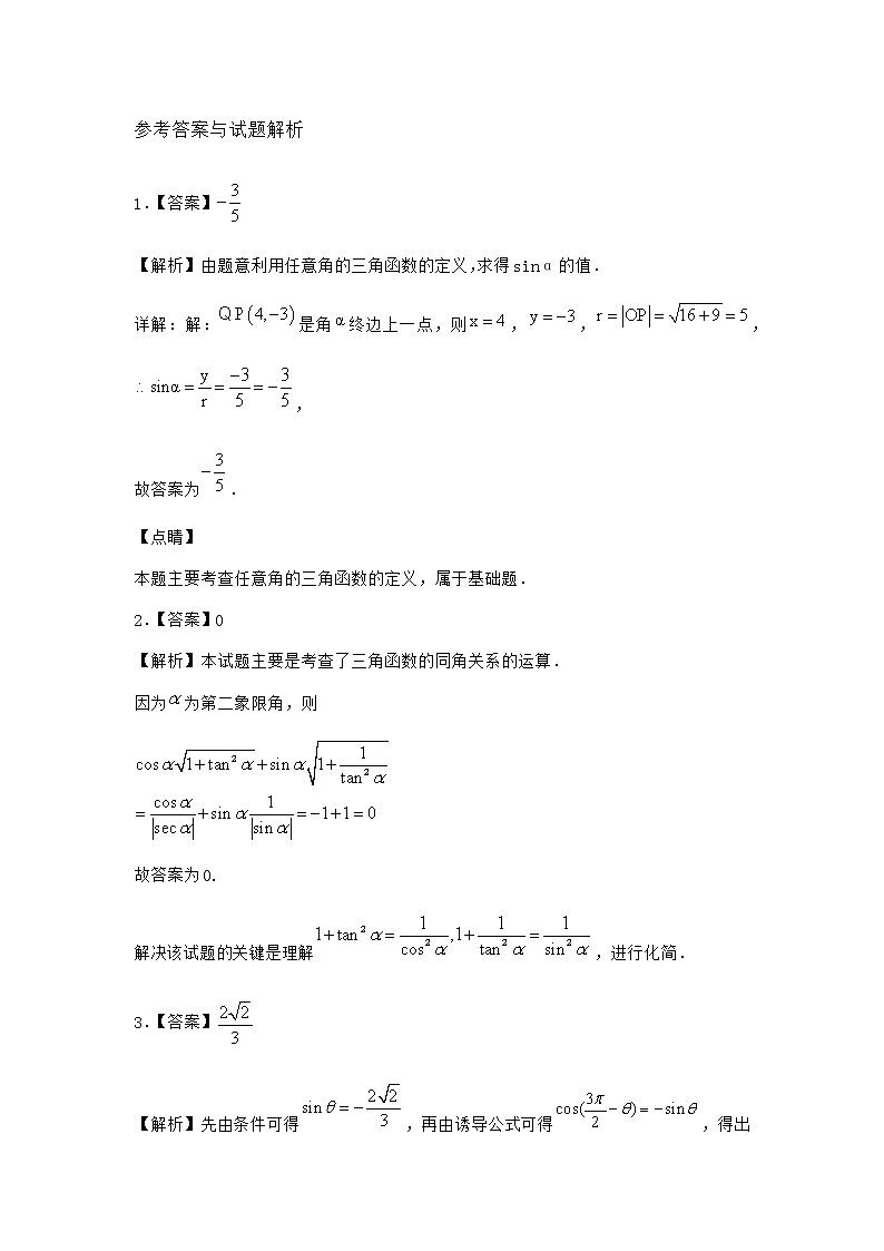 北师大版高中数学必修第二册4-2单位圆与正弦函数、余弦函数的基本性质随堂作业含答案第3页
