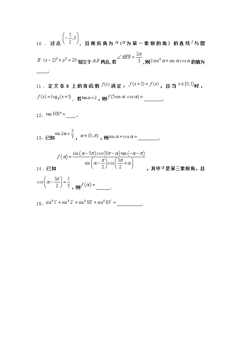 北师大版高中数学必修第二册4-3诱导公式与对称课堂作业含答案第2页