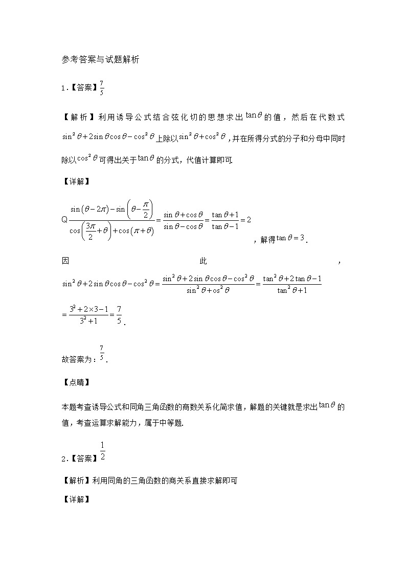 北师大版高中数学必修第二册4-3诱导公式与对称课堂作业含答案第3页
