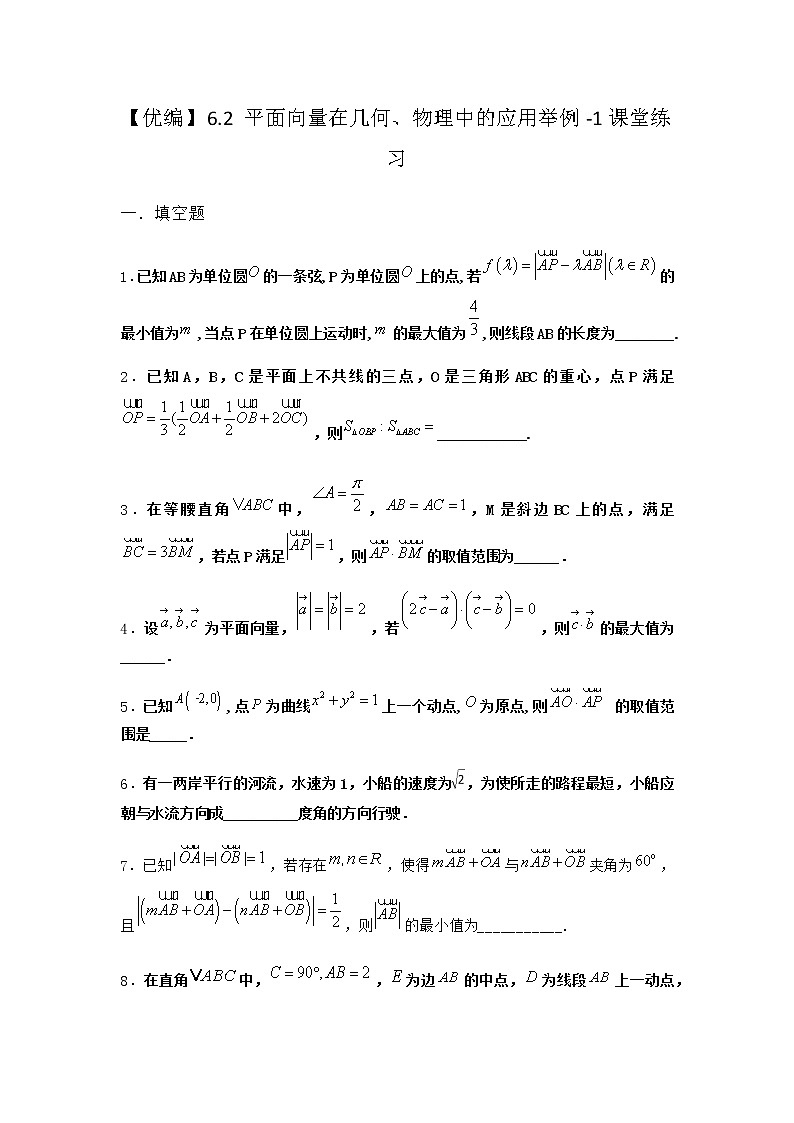 北师大版高中数学必修第二册6-2平面向量在几何、物理中的应用举例课堂作业2含答案第1页