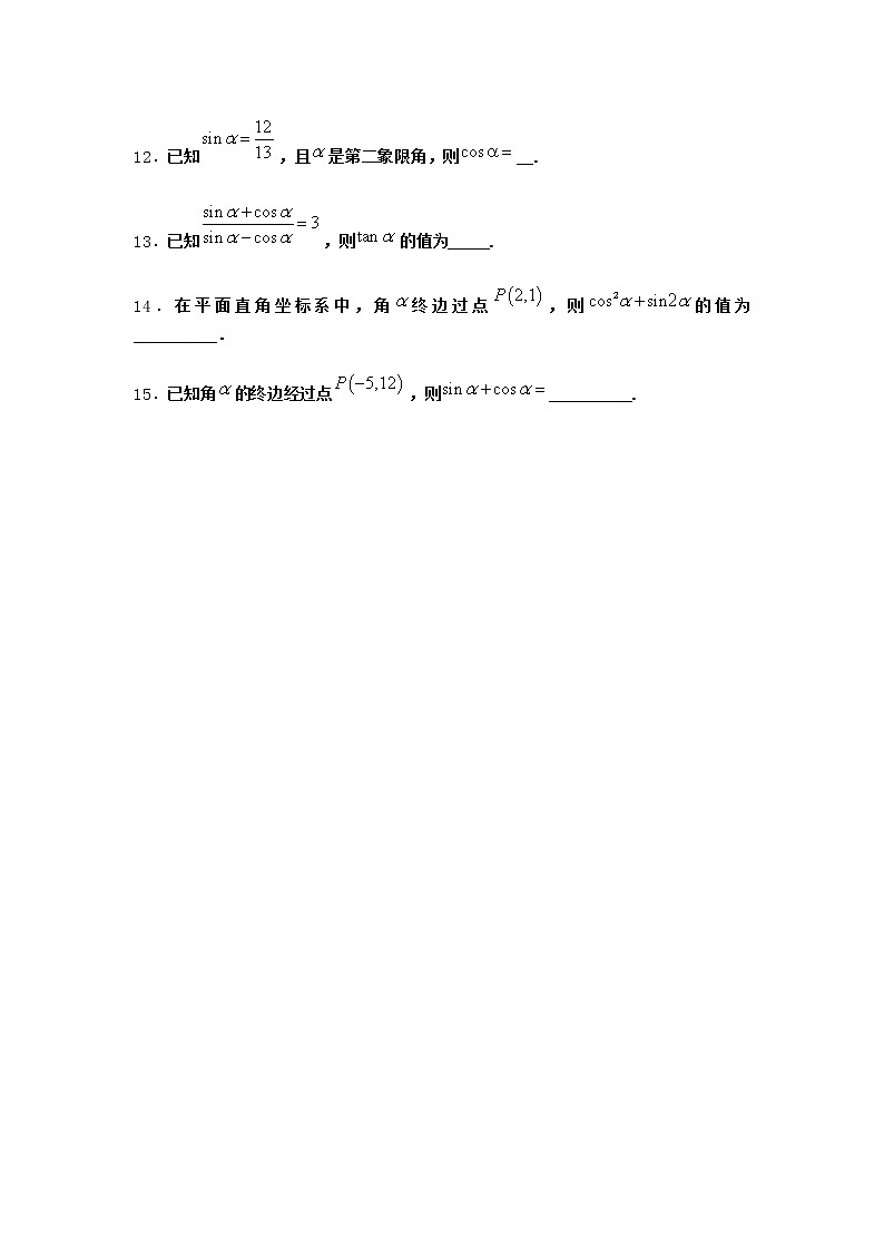 北师大版高中数学必修第二册4-2单位圆与正弦函数、余弦函数的基本性质优选作业1含答案第2页