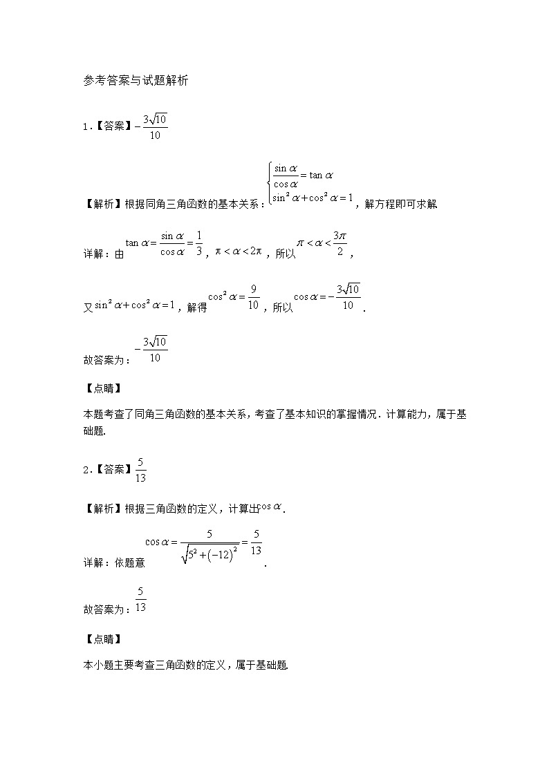 北师大版高中数学必修第二册4-2单位圆与正弦函数、余弦函数的基本性质优选作业1含答案第3页