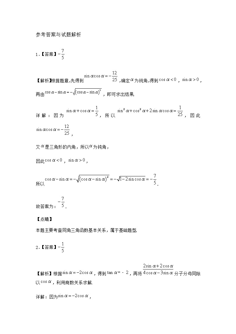 北师大版高中数学必修第二册4-3诱导公式与对称优选作业3含答案03
