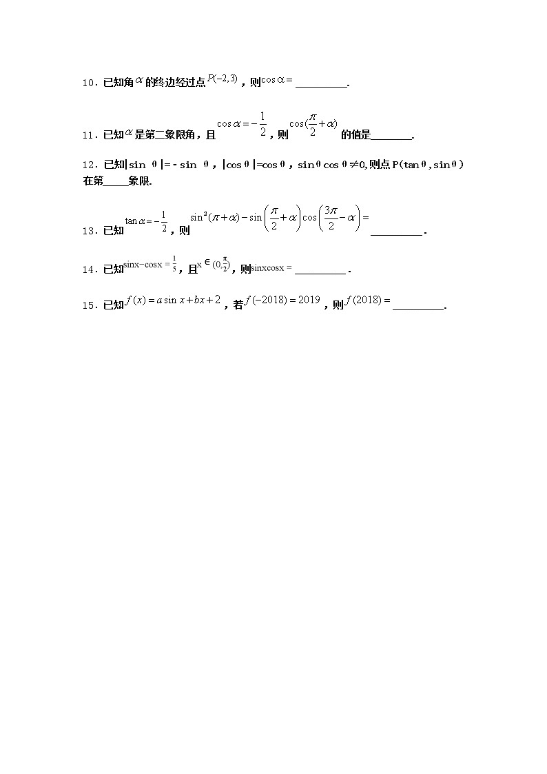 北师大版高中数学必修第二册4-4诱导公式与旋转优选作业1含答案第2页